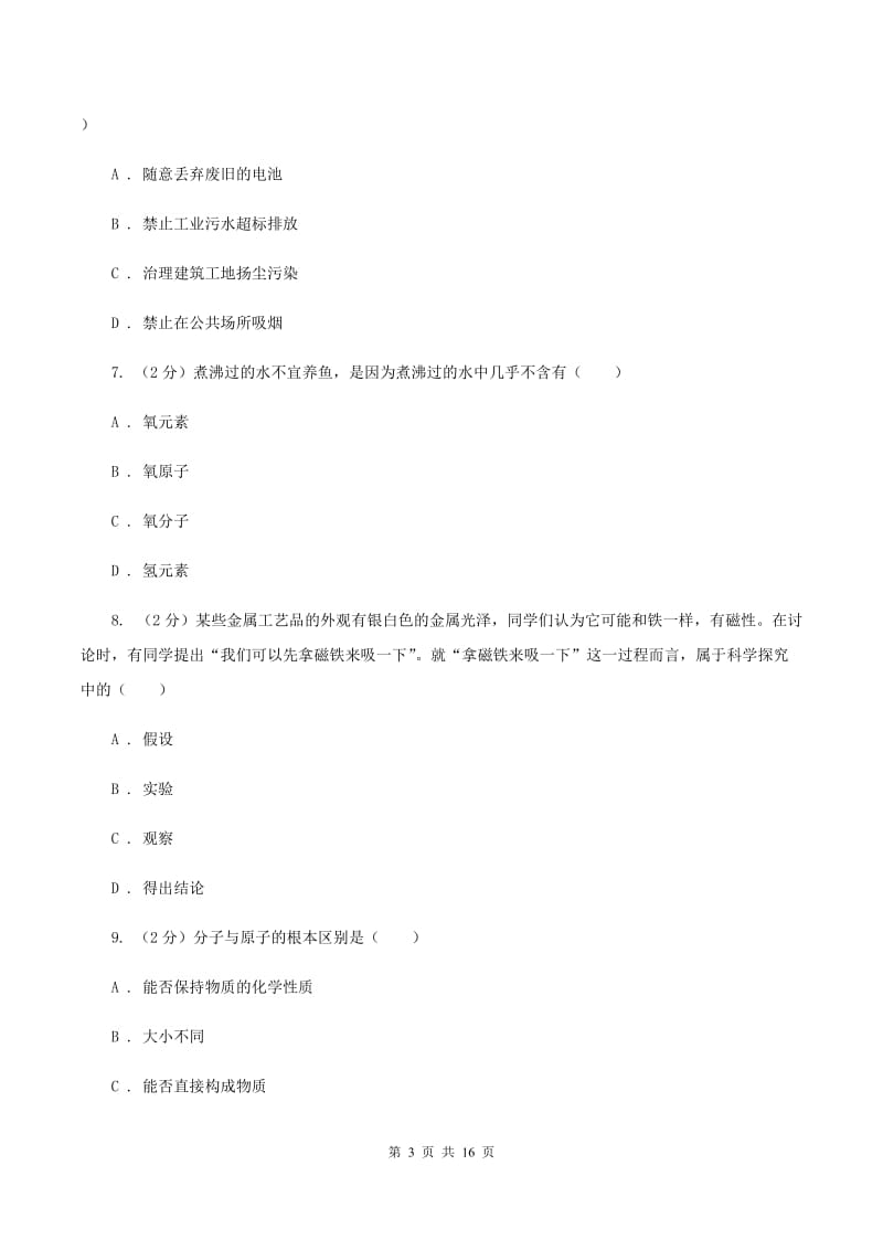 湖南省2020届九年级上学期期中化学试卷（II）卷_第3页