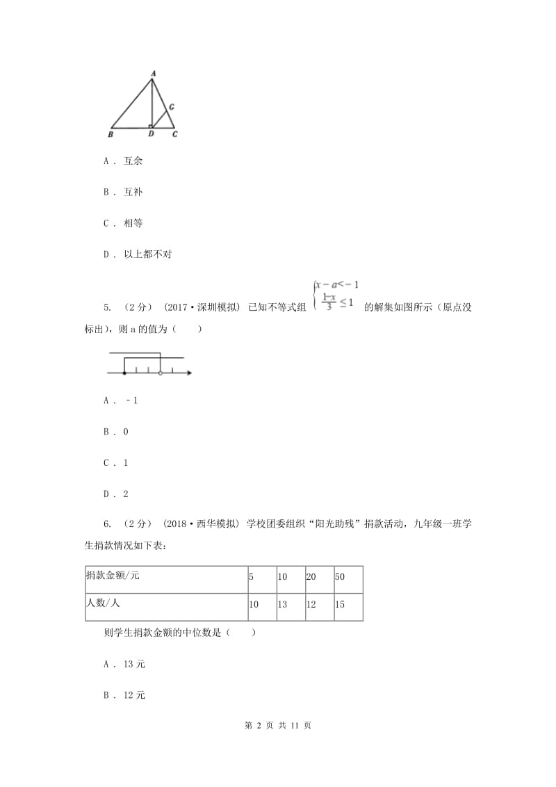 八年级上学期数学期末考试试卷H卷新版_第2页