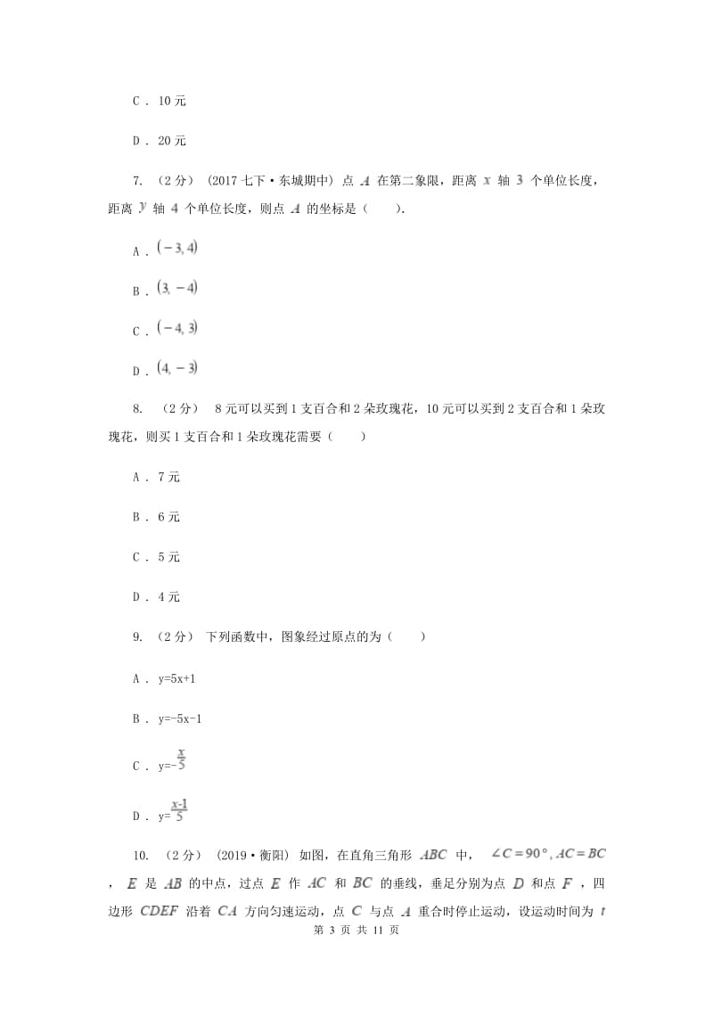 八年级上学期数学期末考试试卷H卷新版_第3页