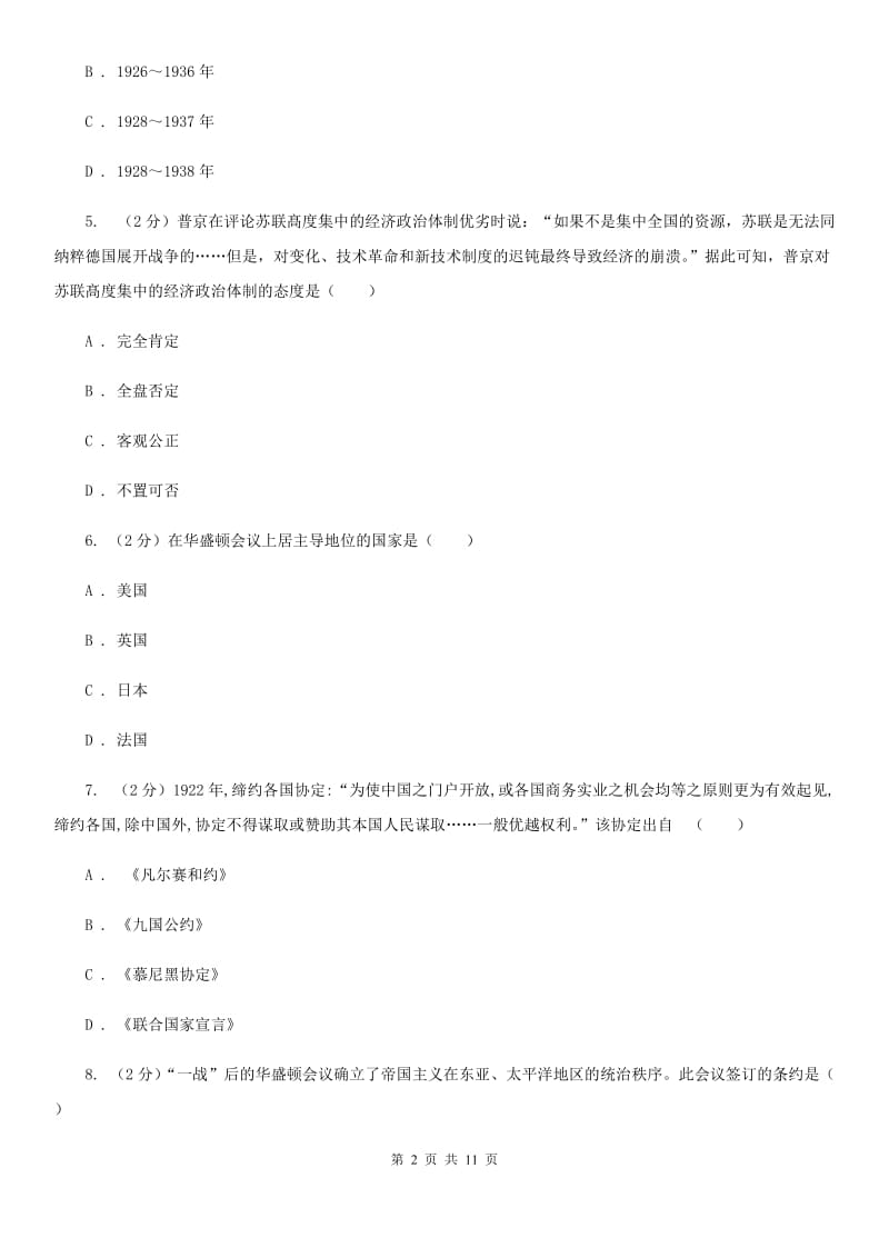 华师大版九年级历史下学期期中综合检测B卷_第2页