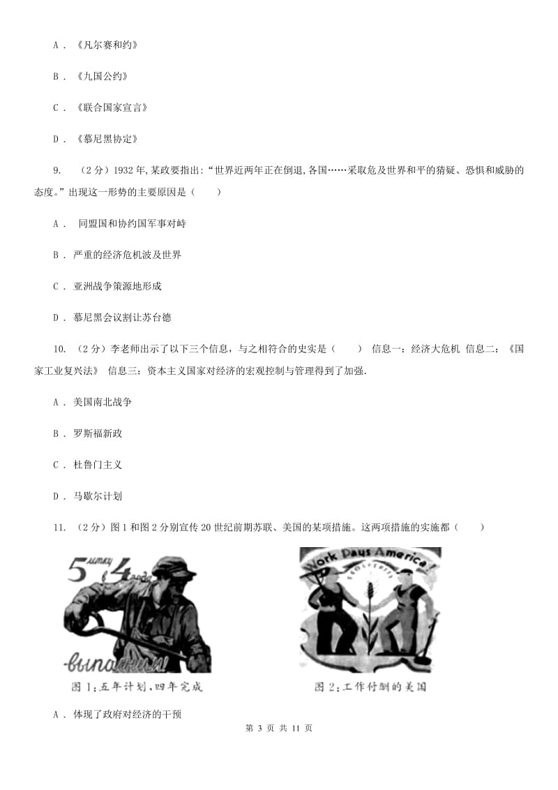 华师大版九年级历史下学期期中综合检测B卷_第3页