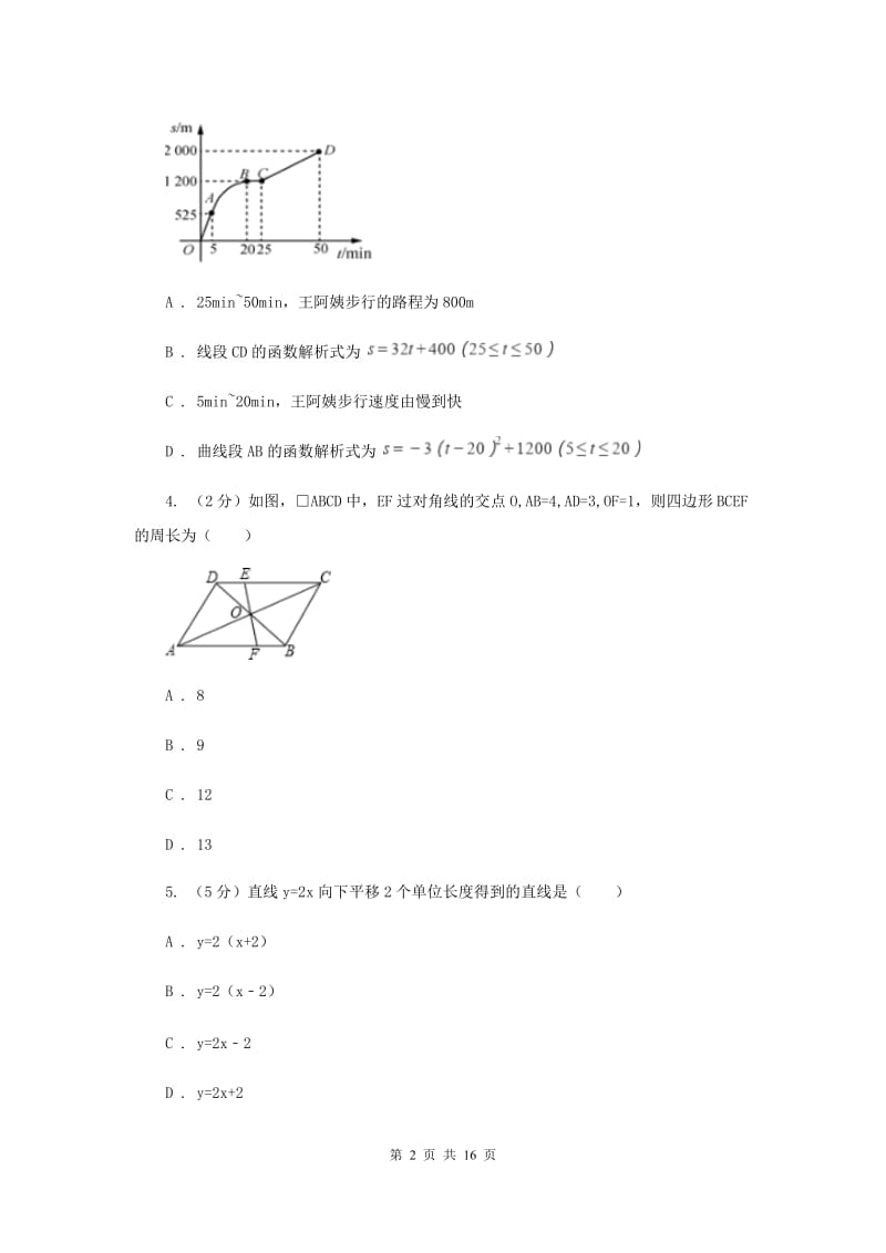 河北大学版2019-2020学年八年级下学期数学期末考试试卷B卷_第2页