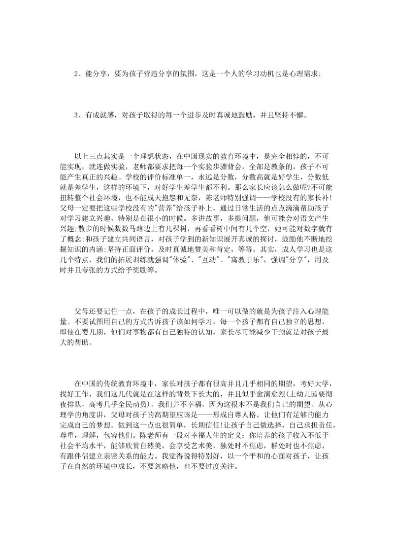 教师听讲座心得体会3篇_第3页