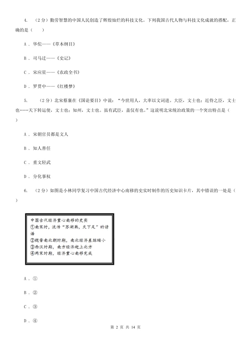 北师大版2020年初中历史学生学业水平考试模拟试卷B卷_第2页