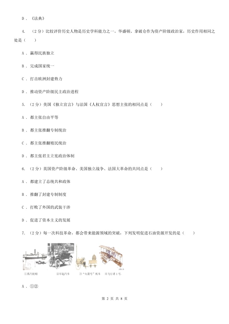 北师大版2020届九年级上学期历史12月月考试卷（I）卷_第2页