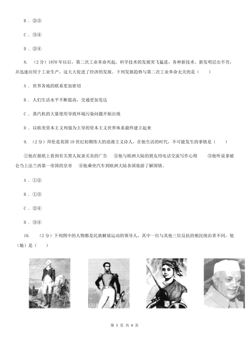 北师大版2020届九年级上学期历史12月月考试卷（I）卷_第3页