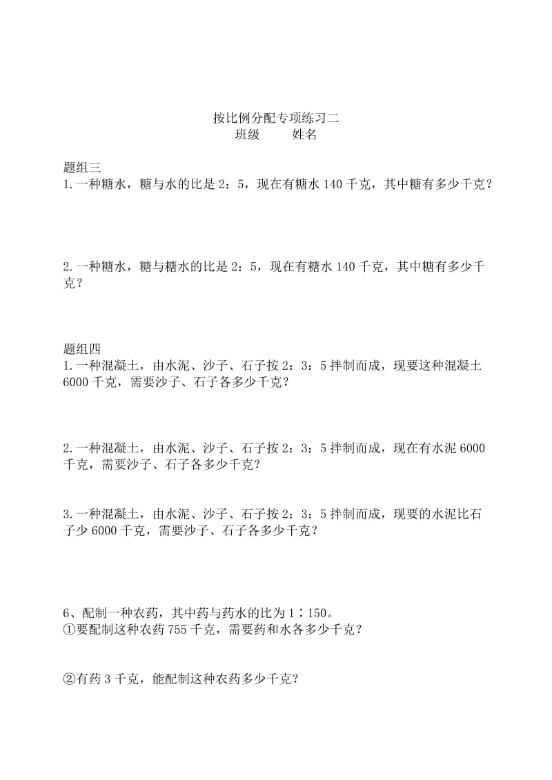 按比例分配练习题专项练习_第2页