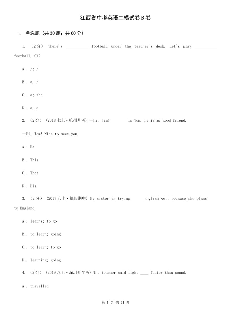 江西省中考英语二模试卷B卷_第1页