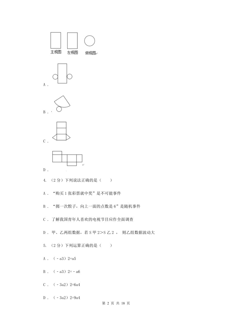 青海省中考数学模拟试卷G卷_第2页