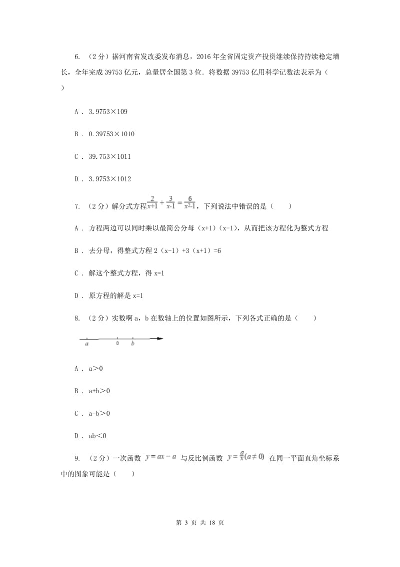 青海省中考数学模拟试卷G卷_第3页