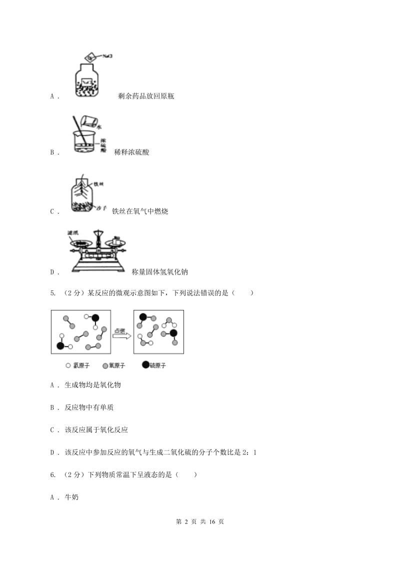 福州市化学2019年中考试卷B卷_第2页