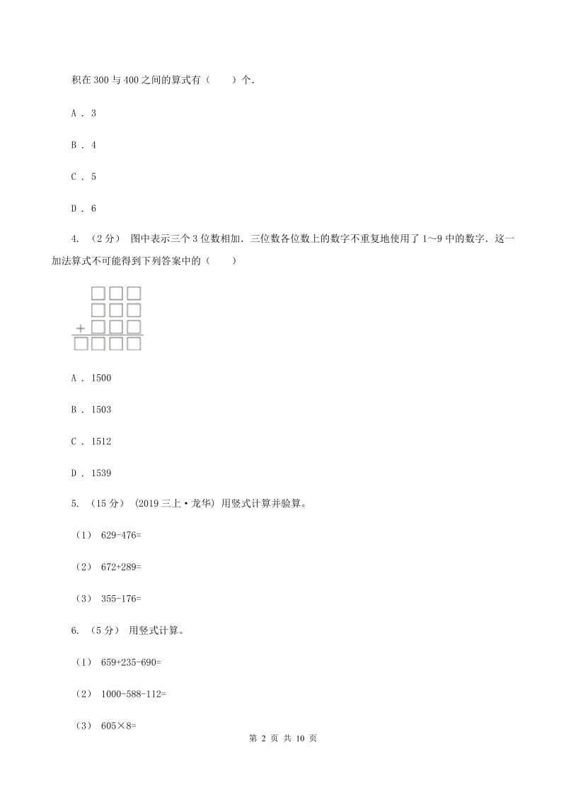 人教版三年级上册数学期末专项提优冲刺卷（一）A卷_第2页