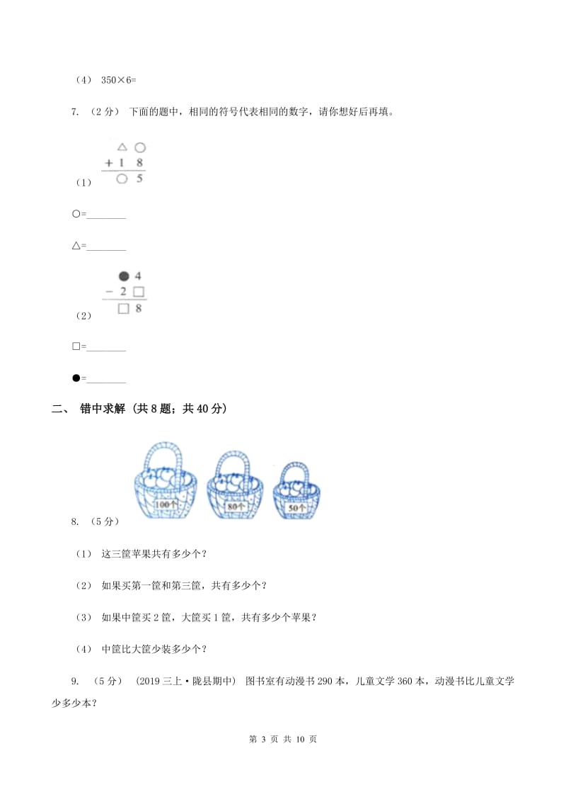 人教版三年级上册数学期末专项提优冲刺卷（一）A卷_第3页