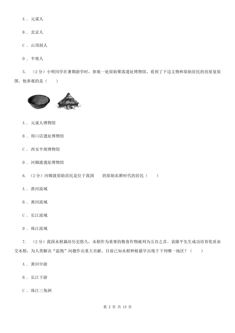 人教版2019-2020学年七年级上学期历史10月月考试卷C卷_第2页