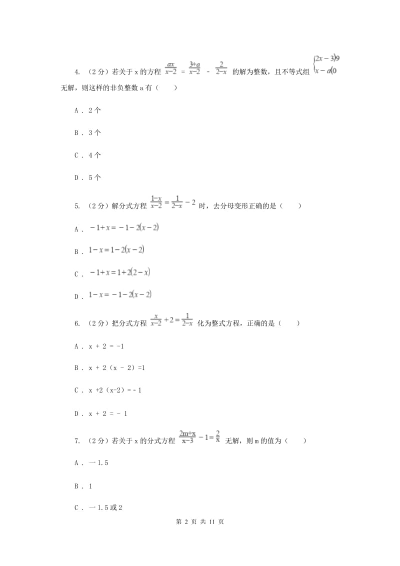 华中师大版备战2020年中考数学专题二：2.5分式方程（II）卷_第2页