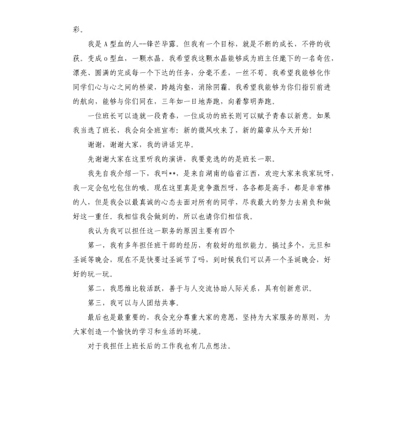 竞选班长发言稿高中.docx_第2页