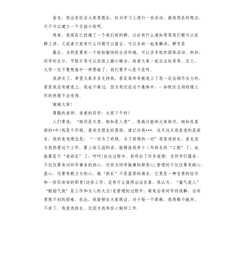 竞选班长发言稿高中.docx_第3页