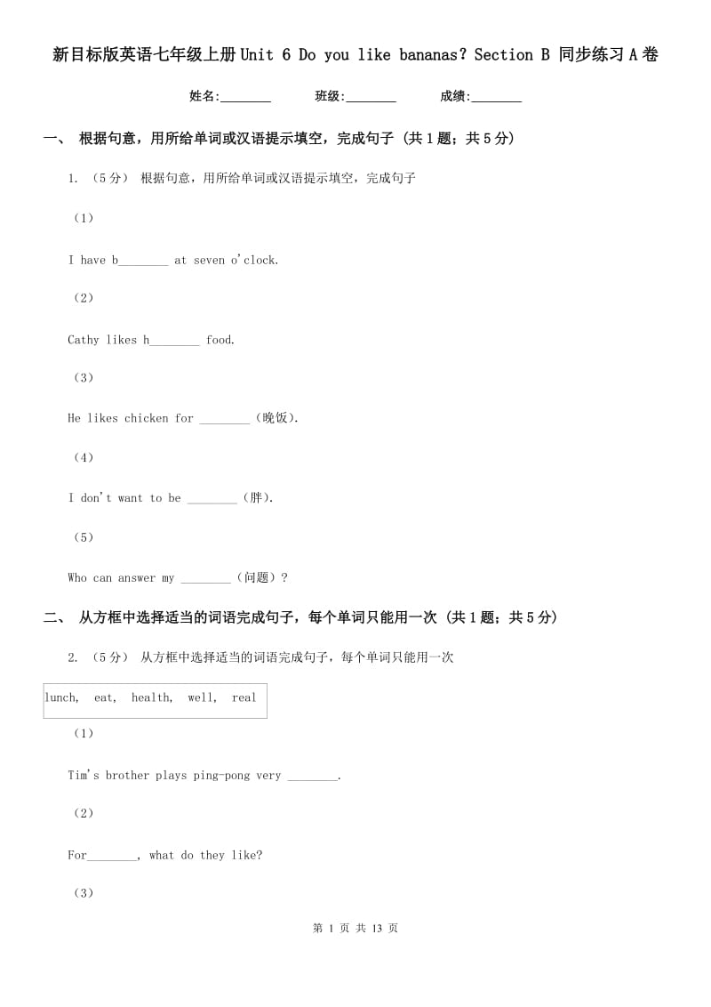 新目标版英语七年级上册Unit 6 Do you like bananas？Section B 同步练习A卷_第1页