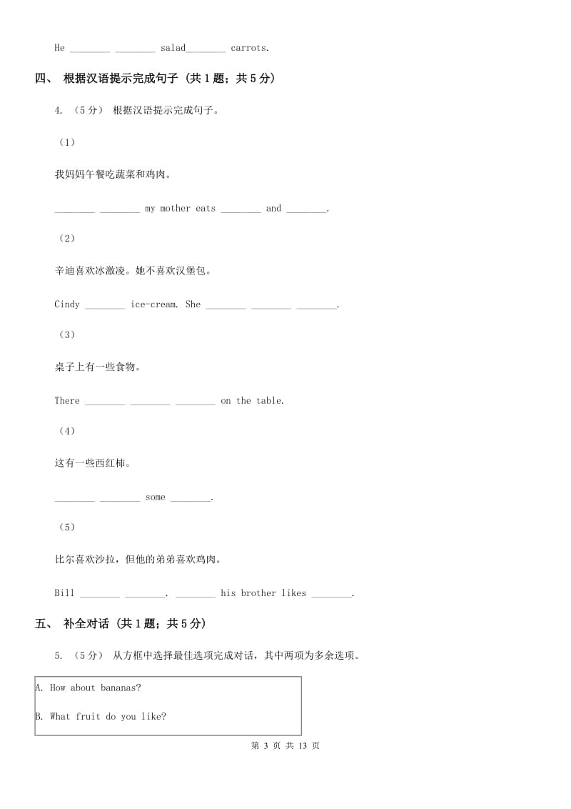 新目标版英语七年级上册Unit 6 Do you like bananas？Section B 同步练习A卷_第3页