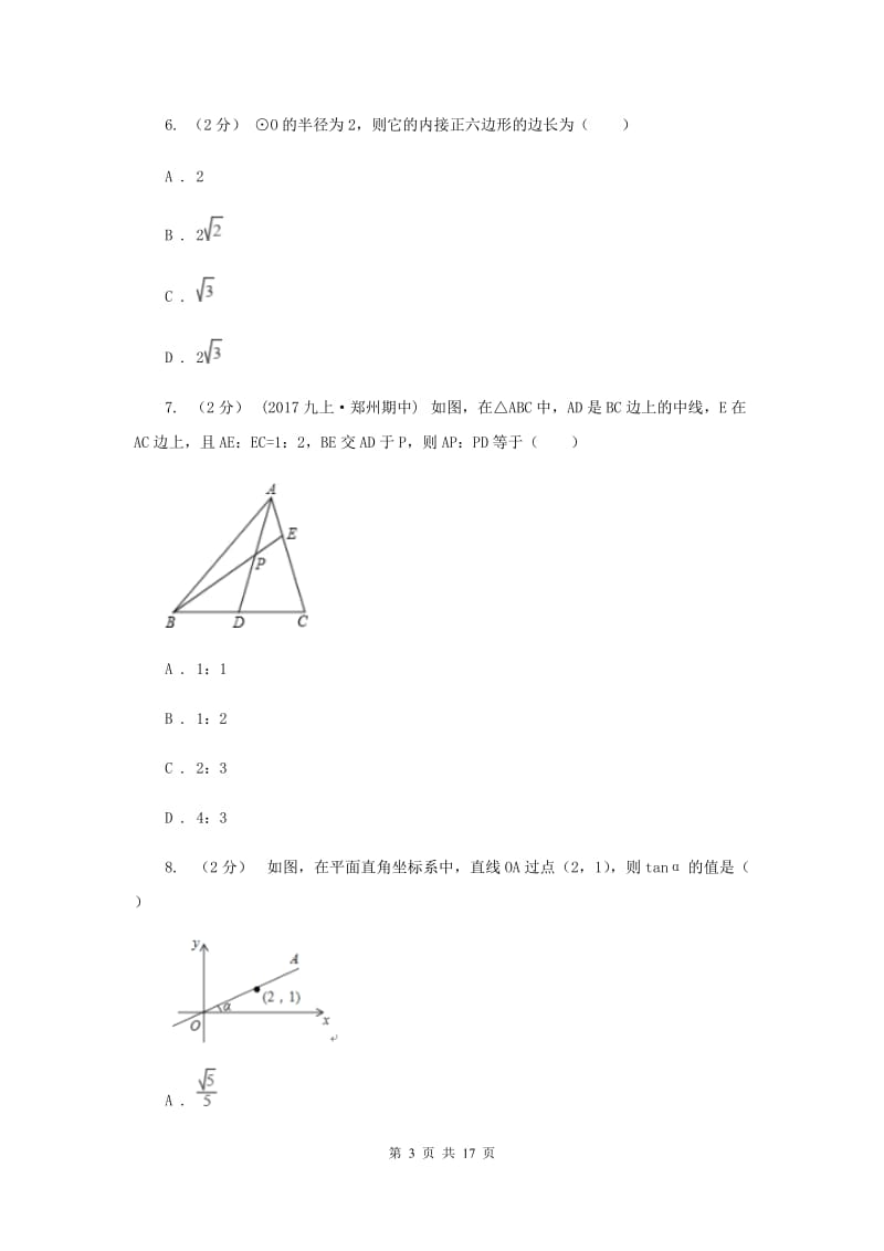 浙教版备考2020年中考数学一轮专题13 综合复习F卷_第3页