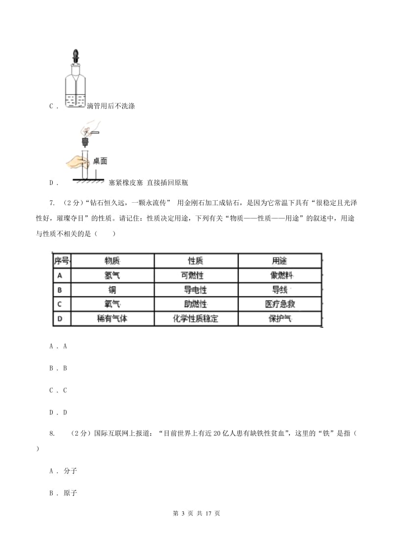 贵阳市九年级上学期化学期末考试试卷B卷_第3页