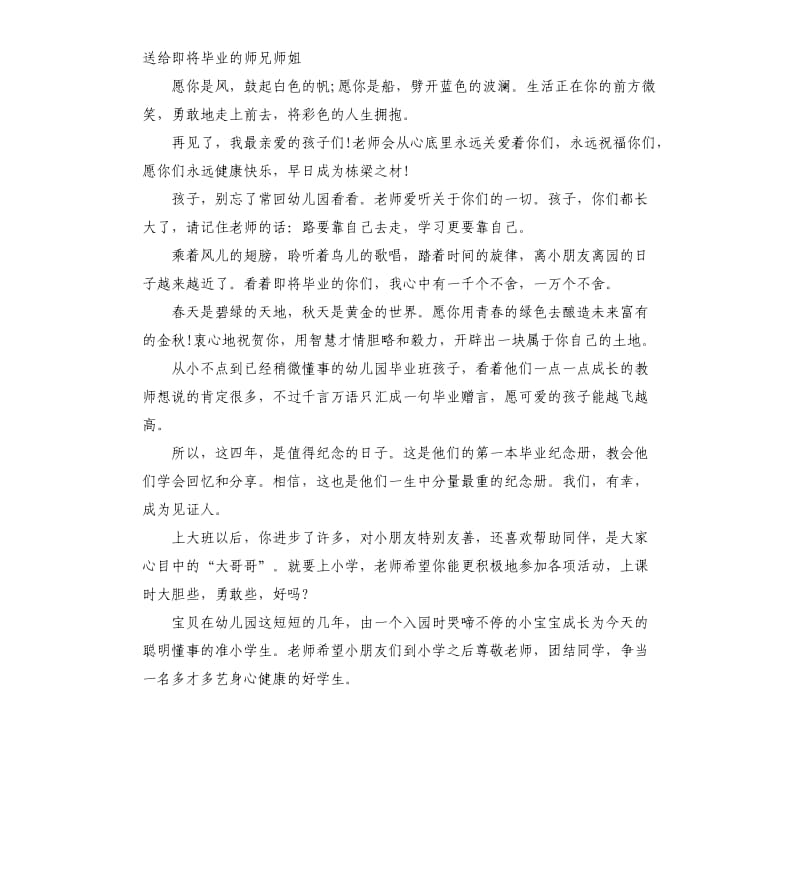 老师给幼儿园毕业生的赠言.docx_第2页