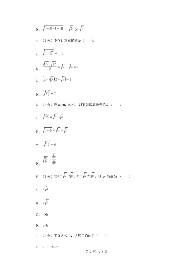 2019-2020学年初中数学人教版八年级下册16.2二次根式的乘除同步练习C卷_第2页