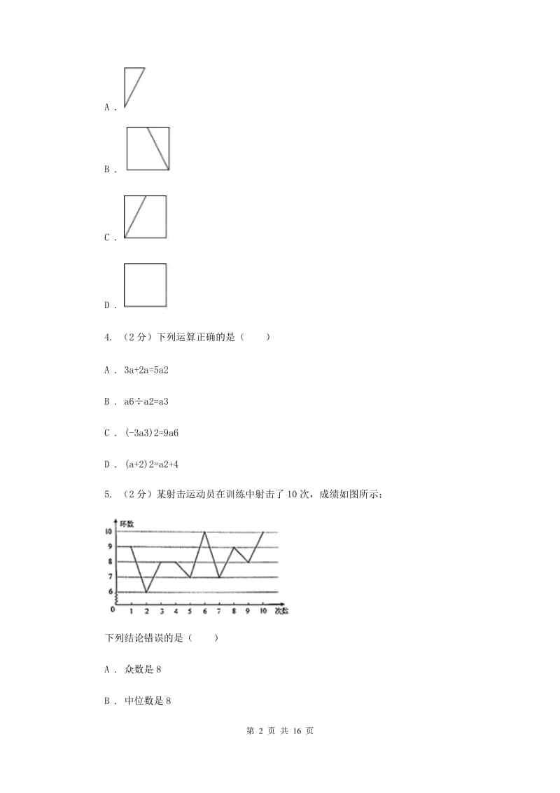 人教版2020届数学中考一模试卷（3月）B卷_第2页