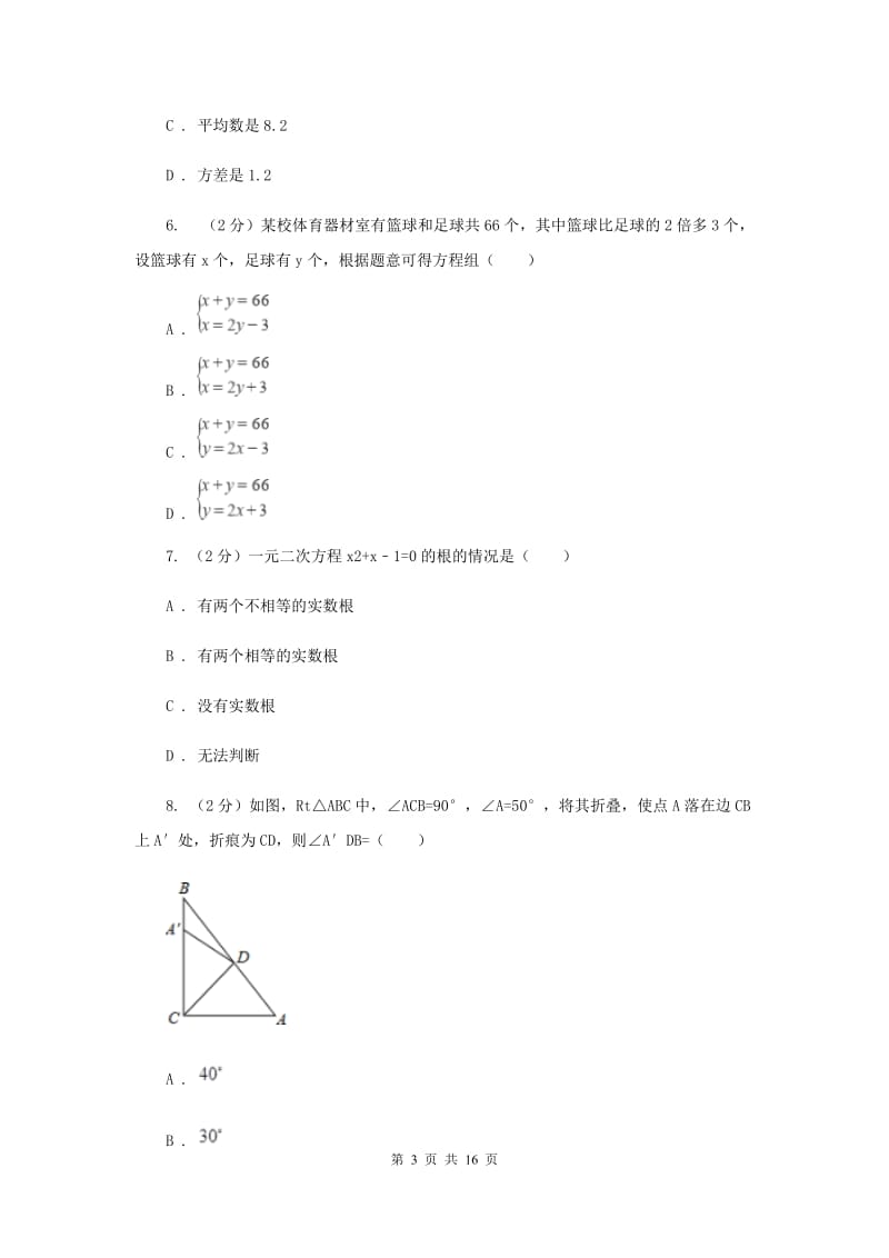 人教版2020届数学中考一模试卷（3月）B卷_第3页