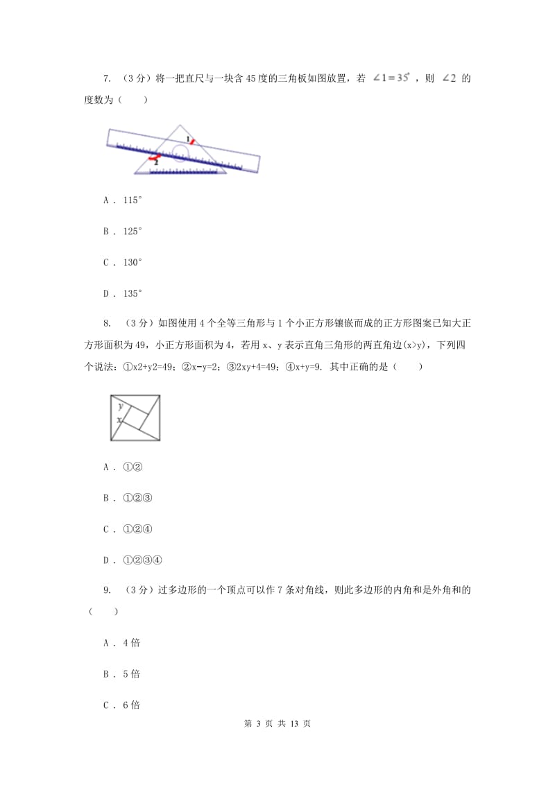 人教版六校联考2019-2020学年八年级上学期数学期末考试试卷G卷_第3页