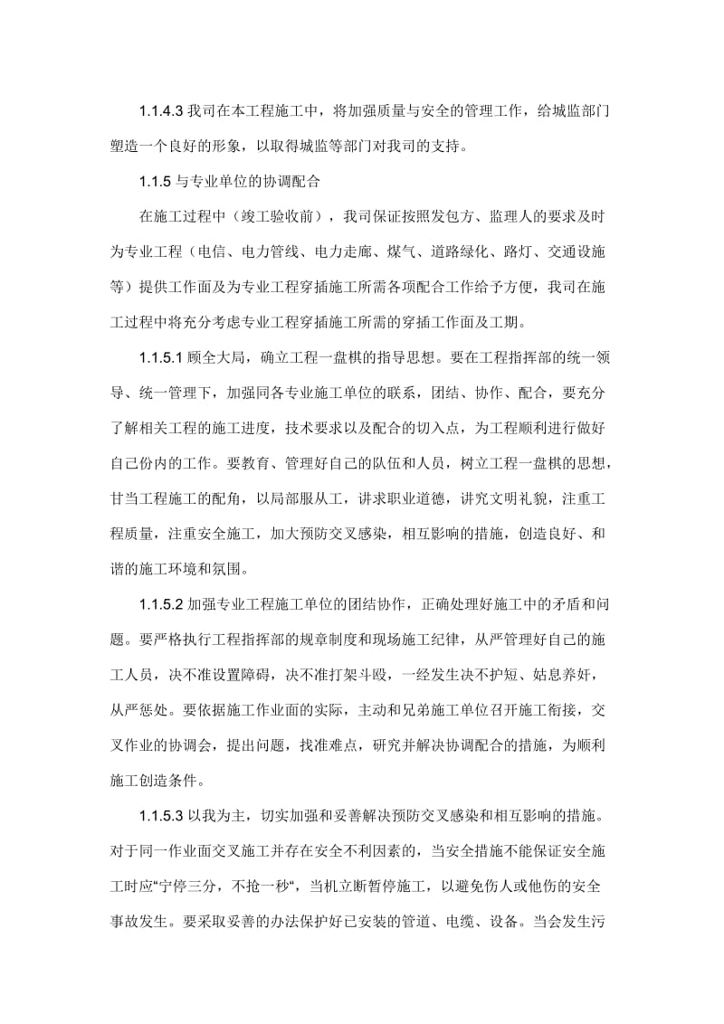 对总包管理的认识以及对专业分包工程的配合、协调、管理、服务方案_第3页