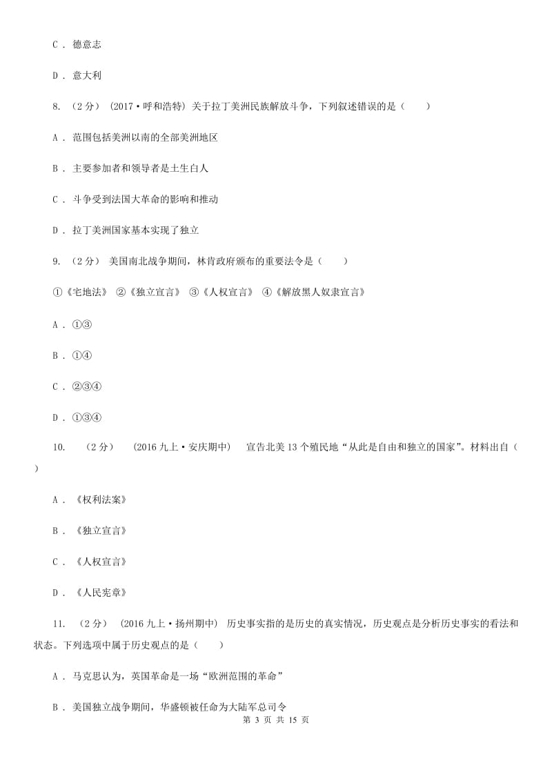 福建省九年级上学期期末历史试卷（II ）卷_第3页