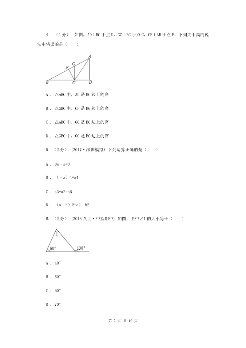 冀教版八年级上学期期末数学试卷B卷_第2页