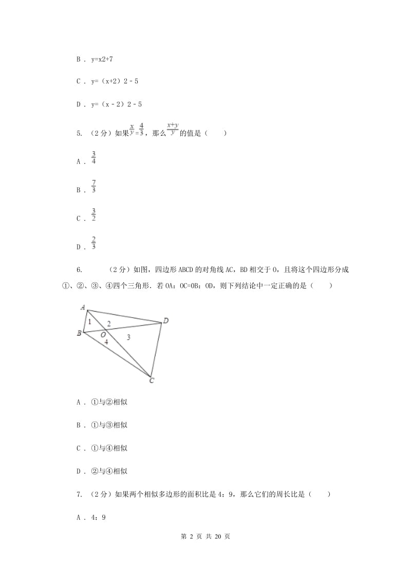 广东省2020年数学中考试试卷G卷_第2页