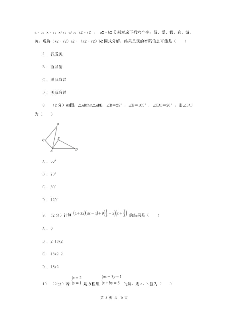 人教版四校2019-2020学年七年级下学期数学期中考试试卷I卷_第3页