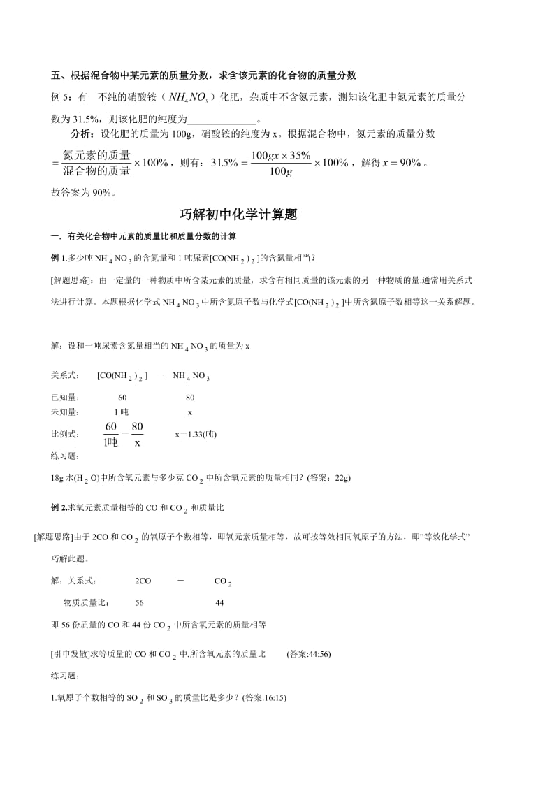 初中化学-元素质量分数试题例析_第2页