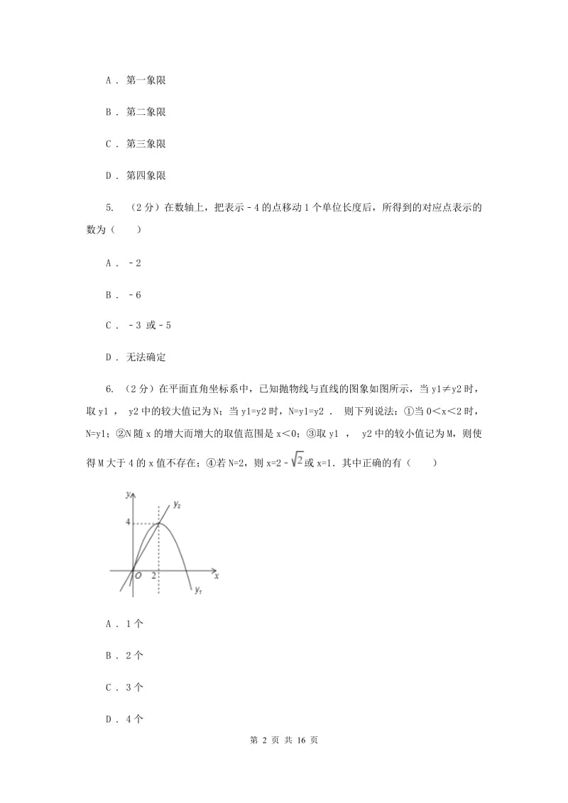 2019-2020学年数学华师大版九年级上册23.6.2 图形的变换与坐标 同步练习A卷_第2页