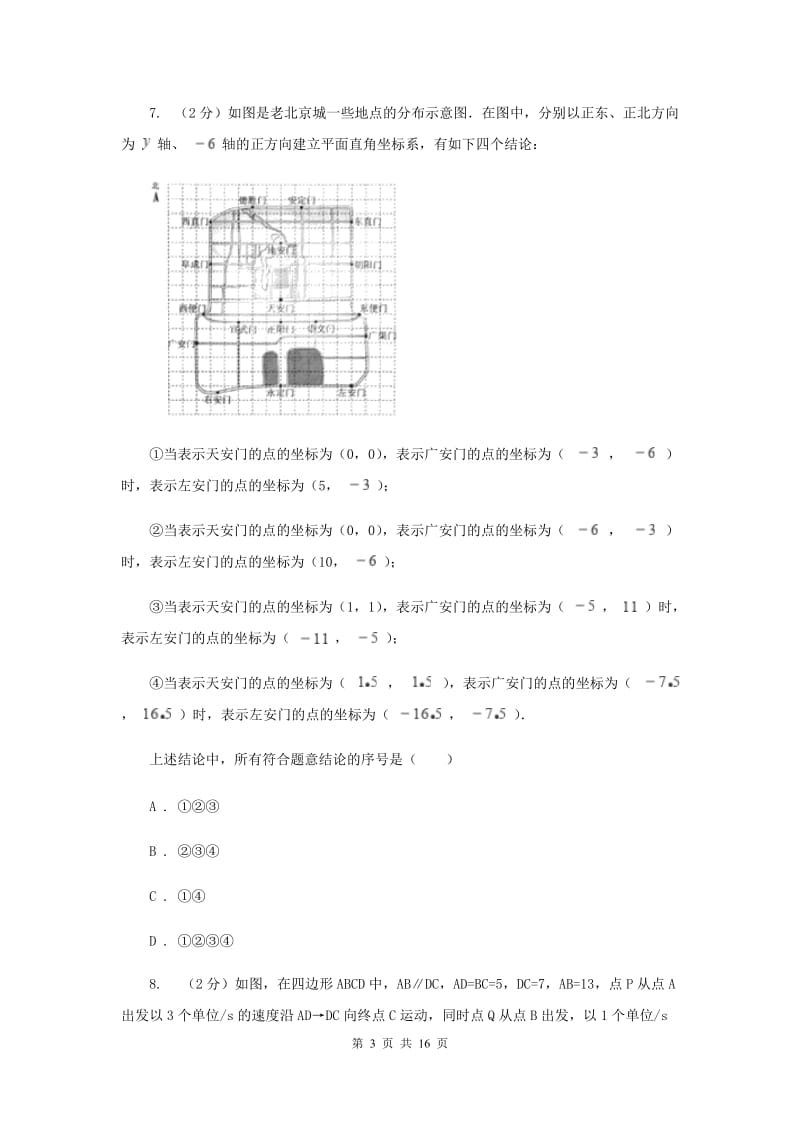 2019-2020学年数学华师大版九年级上册23.6.2 图形的变换与坐标 同步练习A卷_第3页