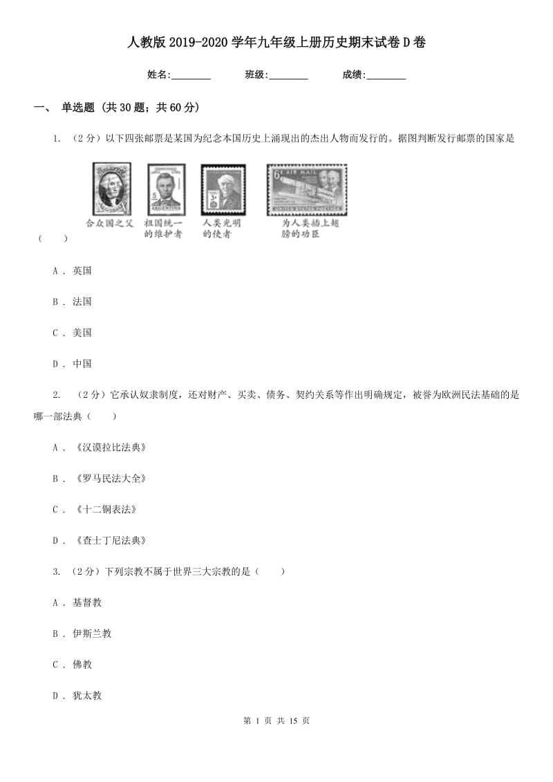 人教版2019-2020学年九年级上册历史期末试卷D卷_第1页