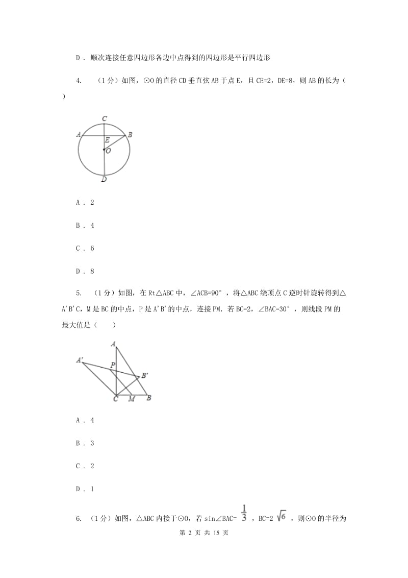 九年级上学期数学第三次阶段统练（II）卷_第2页