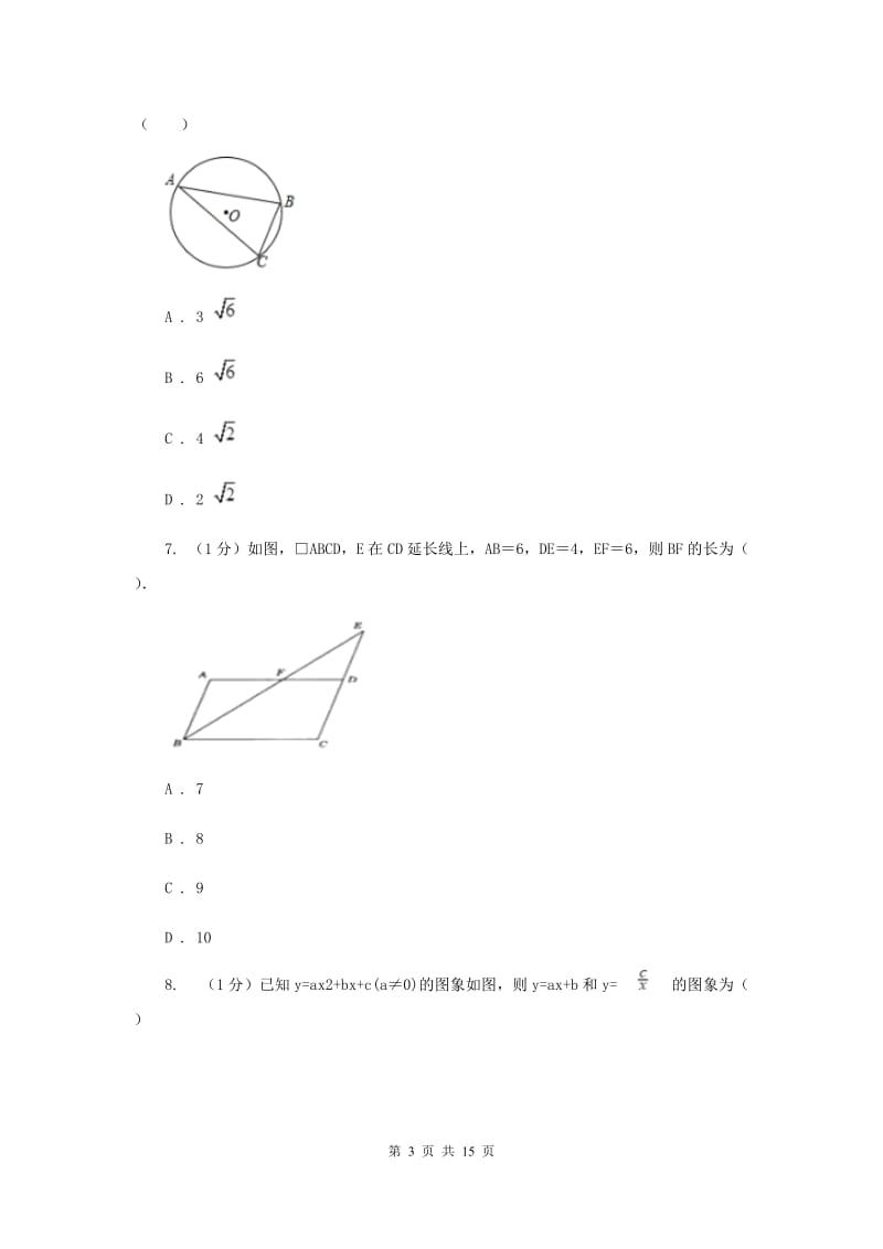 九年级上学期数学第三次阶段统练（II）卷_第3页