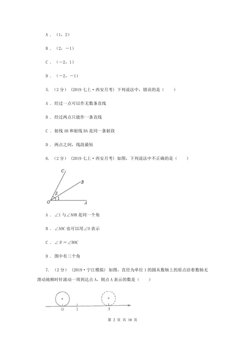 人教版七年级上学期数学期末考试试卷E卷_第2页