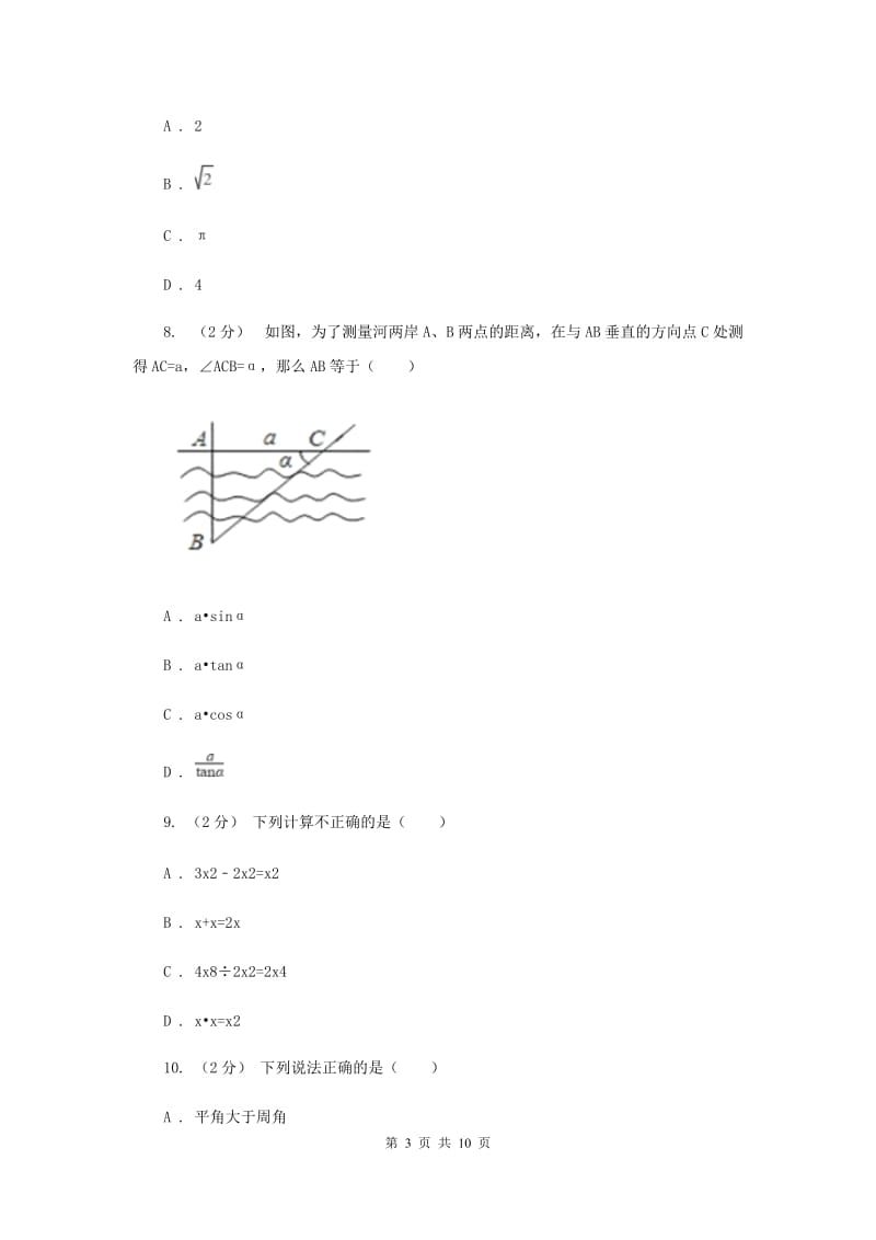 人教版七年级上学期数学期末考试试卷E卷_第3页