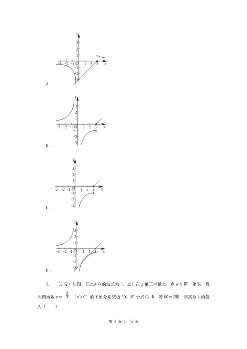 冀教版2020年中考数学专题高分攻略6讲专题四动态探究型问题C卷_第2页