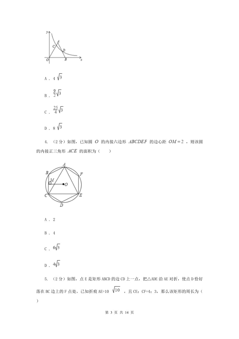 冀教版2020年中考数学专题高分攻略6讲专题四动态探究型问题C卷_第3页