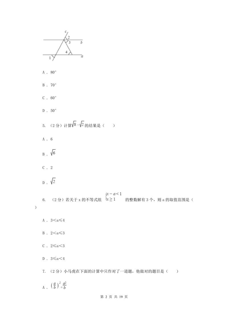 冀教版2020年中考数学一模试卷C卷_第2页