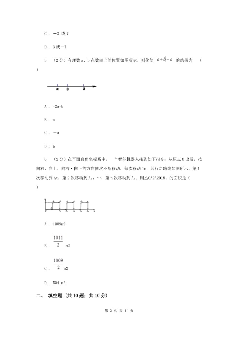 山西省七年级上学期数学10月月考试卷（II）卷_第2页