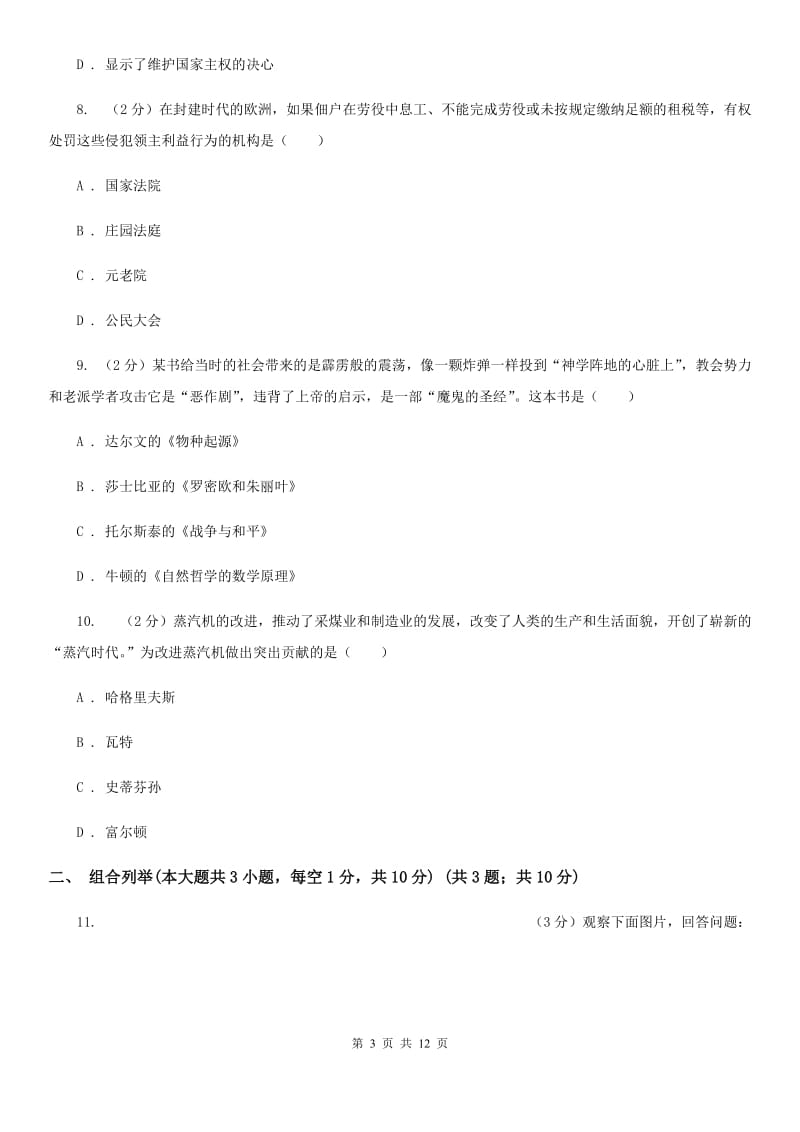 粤沪版2020年中考历史学业水平考试试卷C卷_第3页