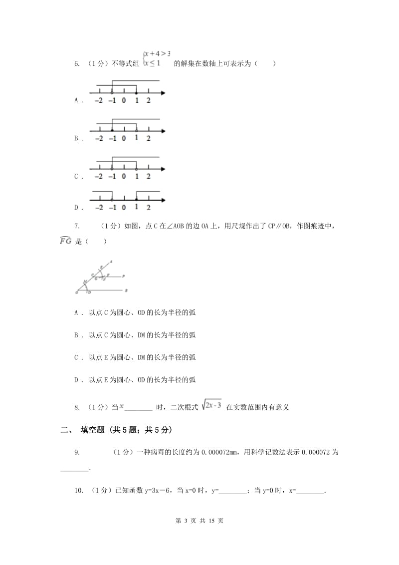 河北大学版2020届数学中考模拟试卷新版_第3页