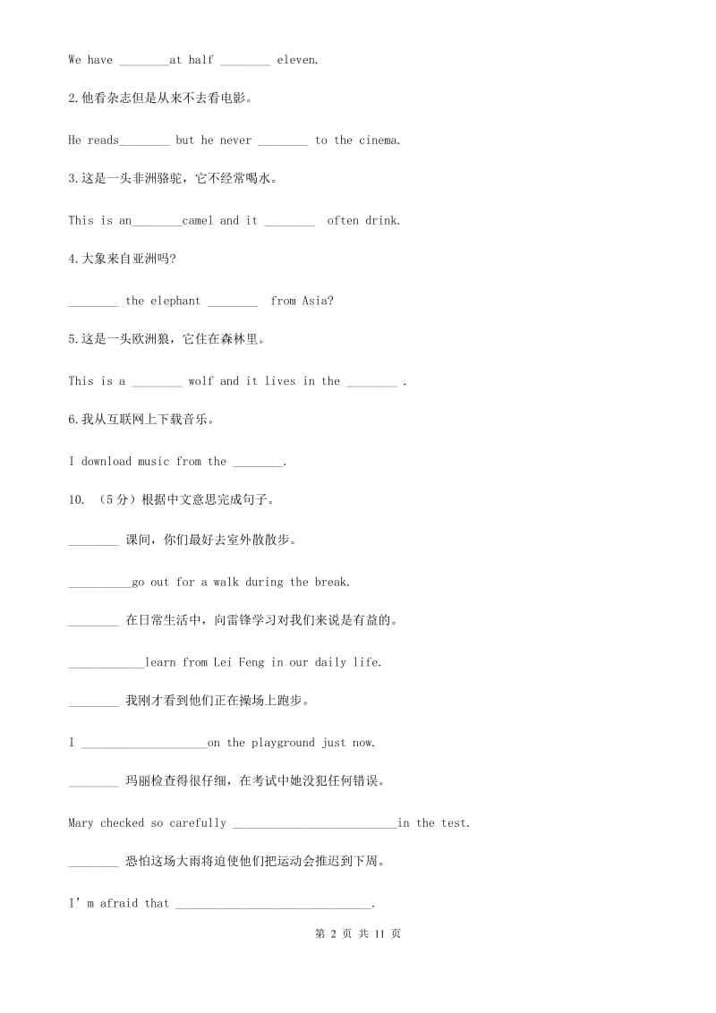 上海新世纪版英语七年级下册Module8 Unit 2 Goldilocks hurried out of the house同步练习（II ）卷_第2页